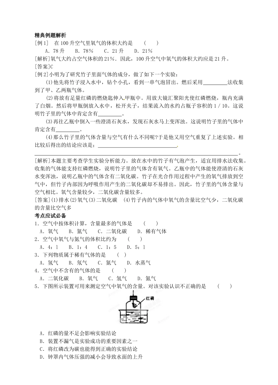 浙江省临海市新概念教育咨询有限公司八年级科学下册 第二章《《第1节 空气》学案 浙教版_第3页