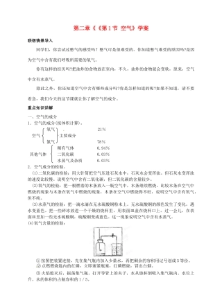 浙江省临海市新概念教育咨询有限公司八年级科学下册 第二章《《第1节 空气》学案 浙教版
