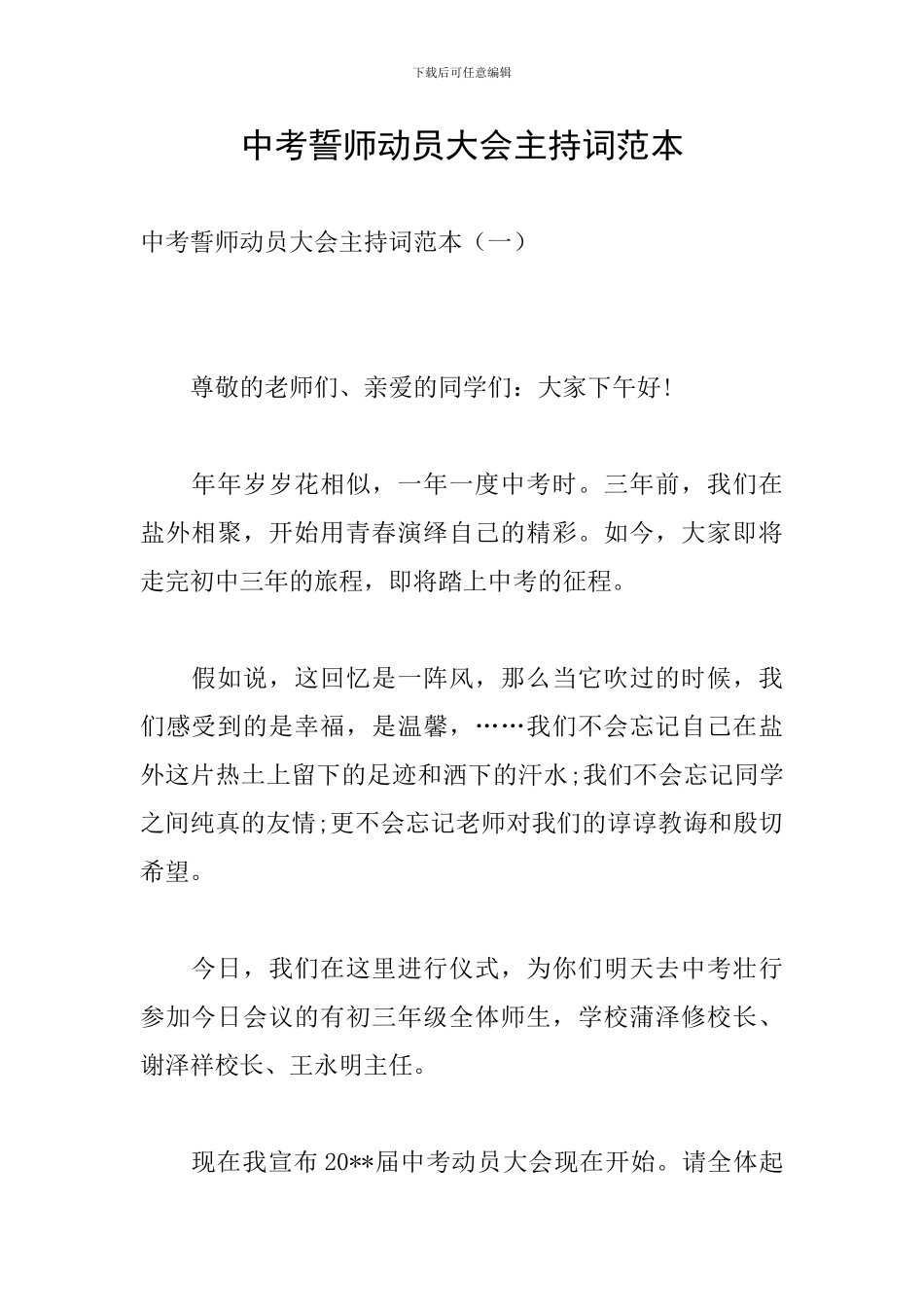 中考誓师动员大会主持词范本_第1页