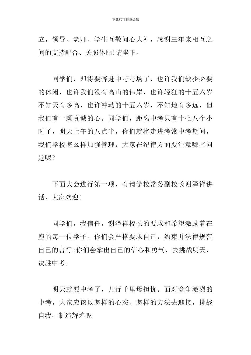 中考誓师动员大会主持词范本_第2页