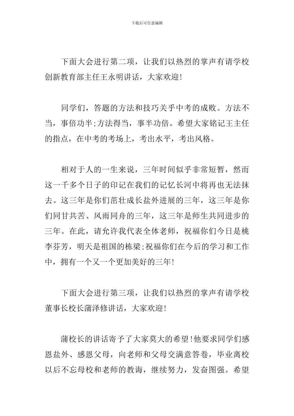 中考誓师动员大会主持词范本_第3页