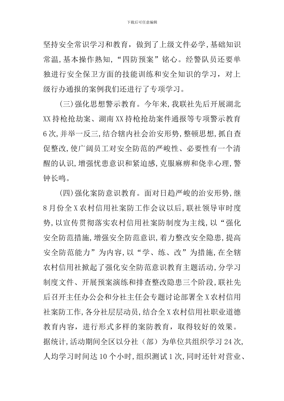 银行安全保卫总结的范文_第2页