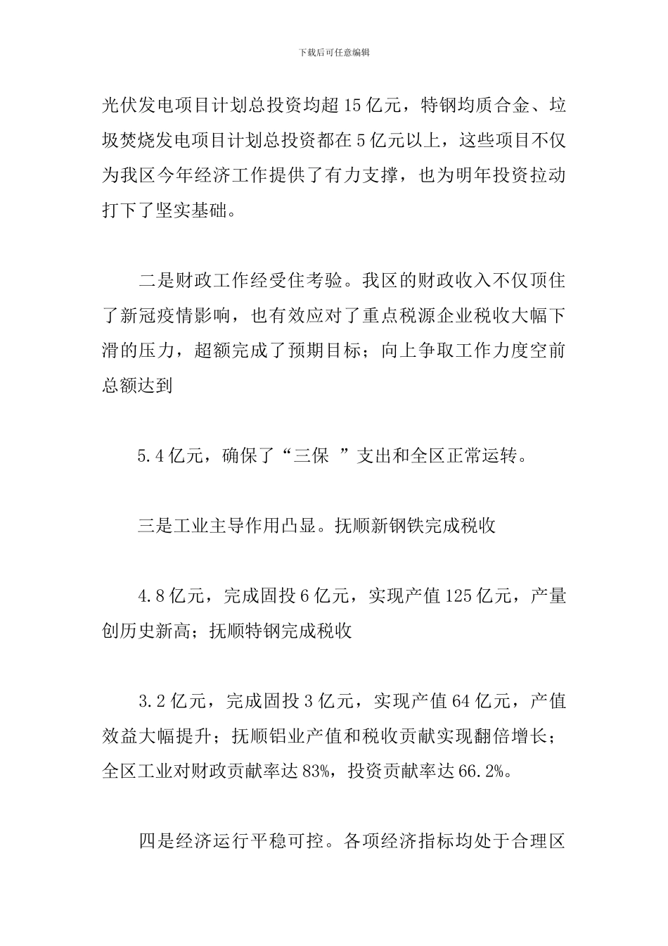 在区委经2024年济工作会议讲话_第2页