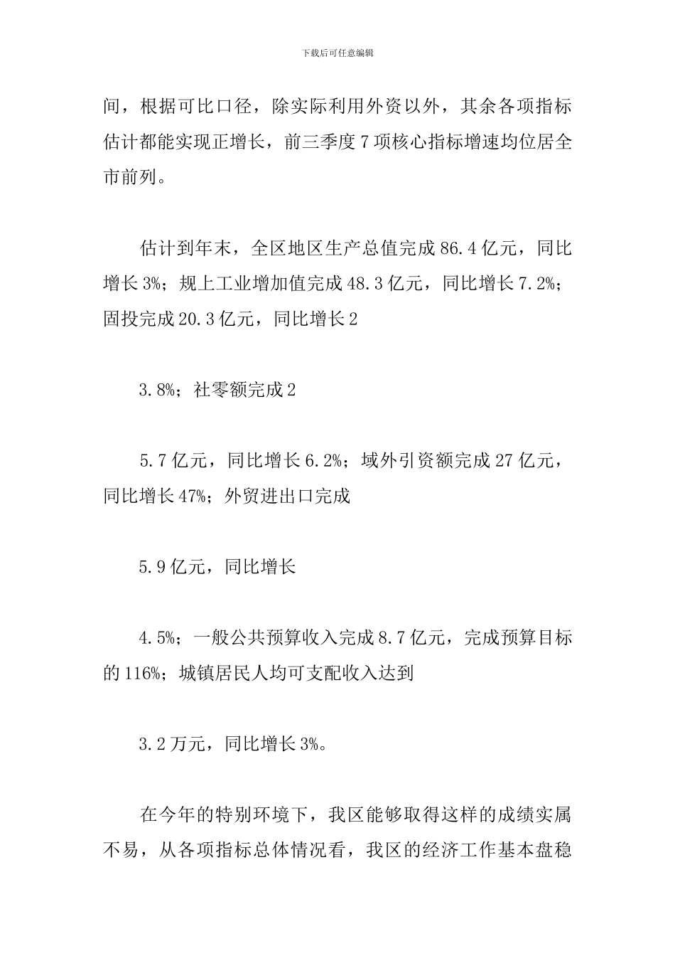 在区委经2024年济工作会议讲话_第3页