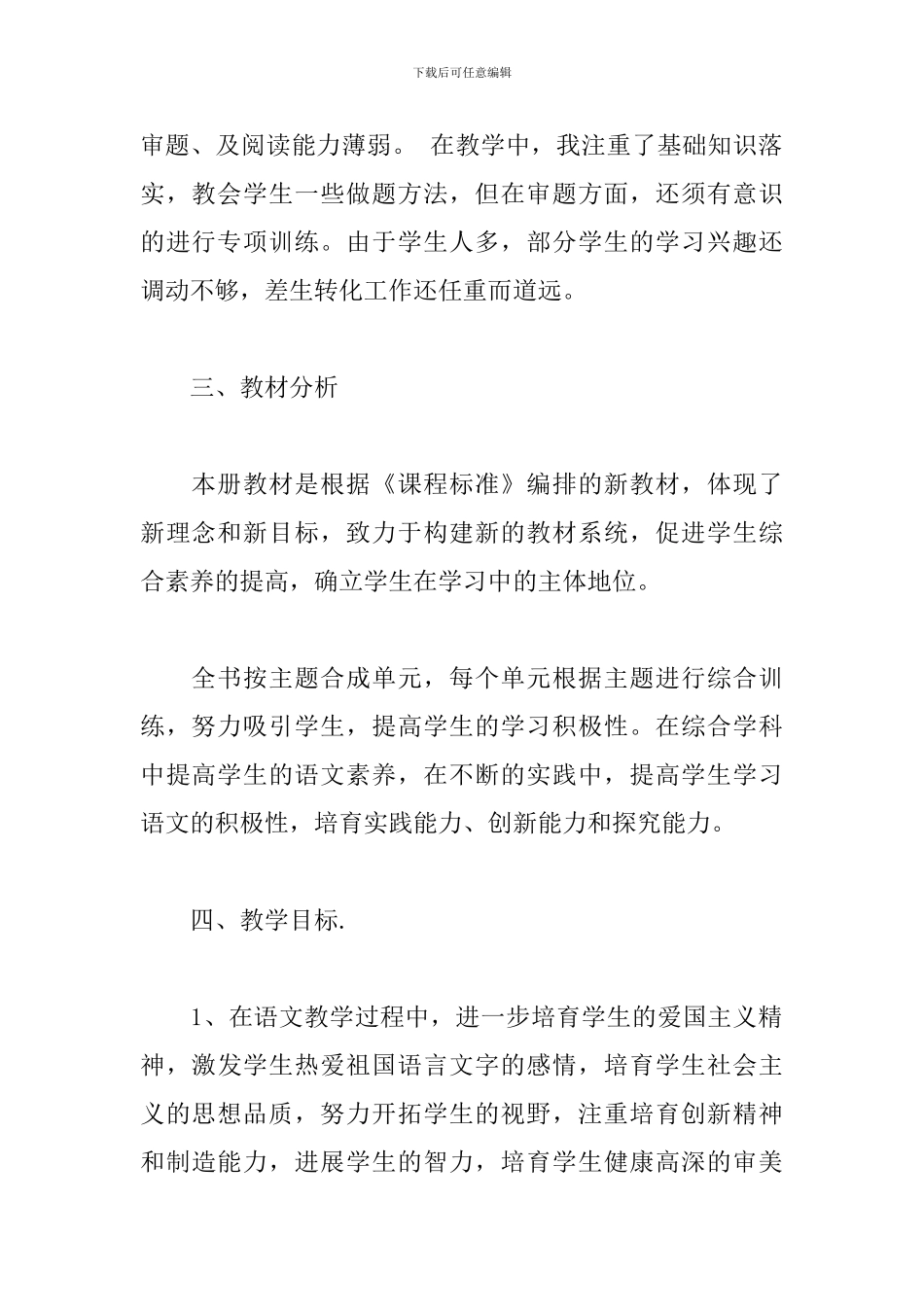 2024部编初二语文上册教学计划_第2页