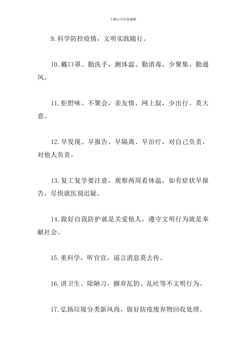 防疫宣传标语口号_第2页