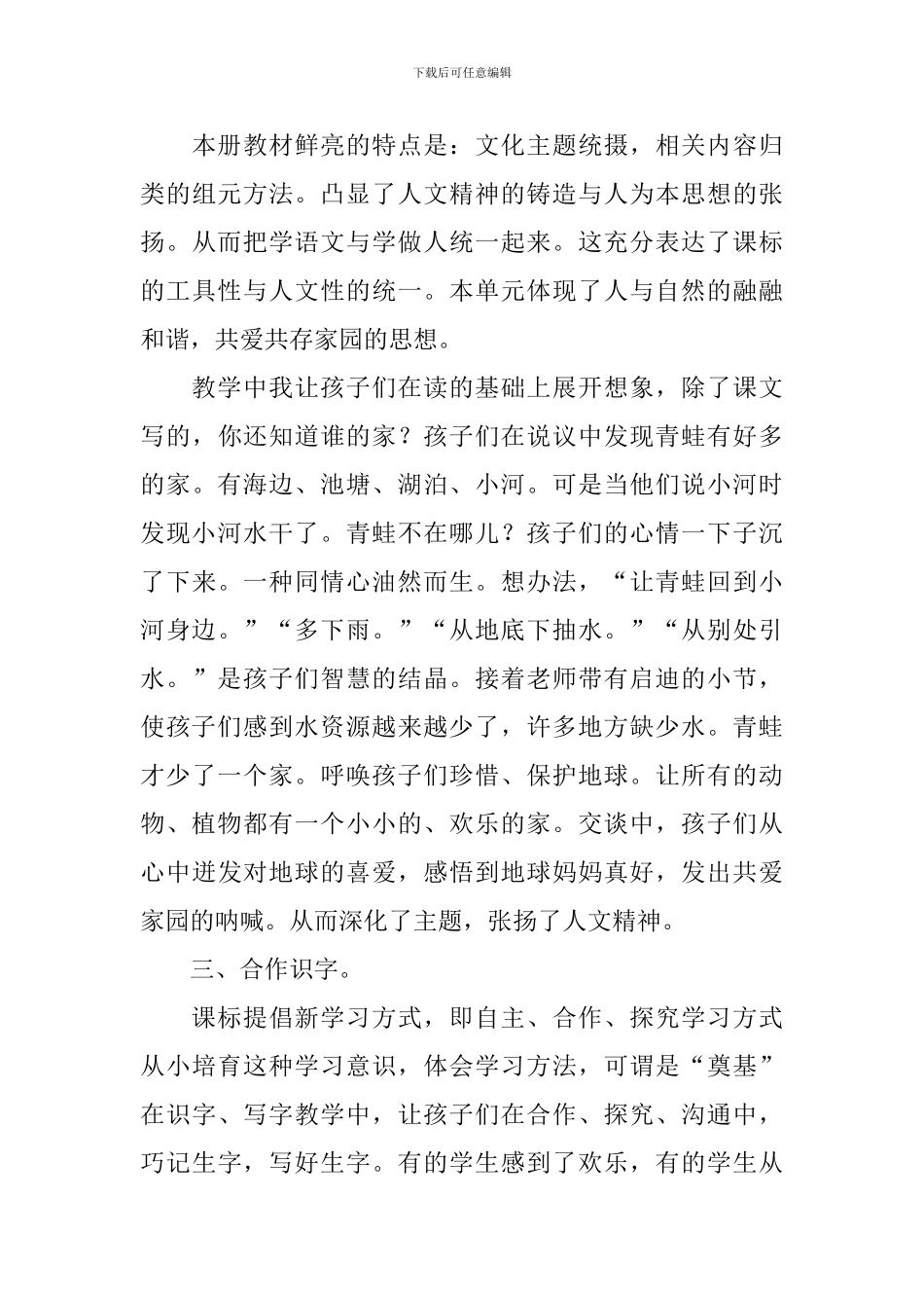 小学一年级语文《地球妈妈》教学反思_第3页