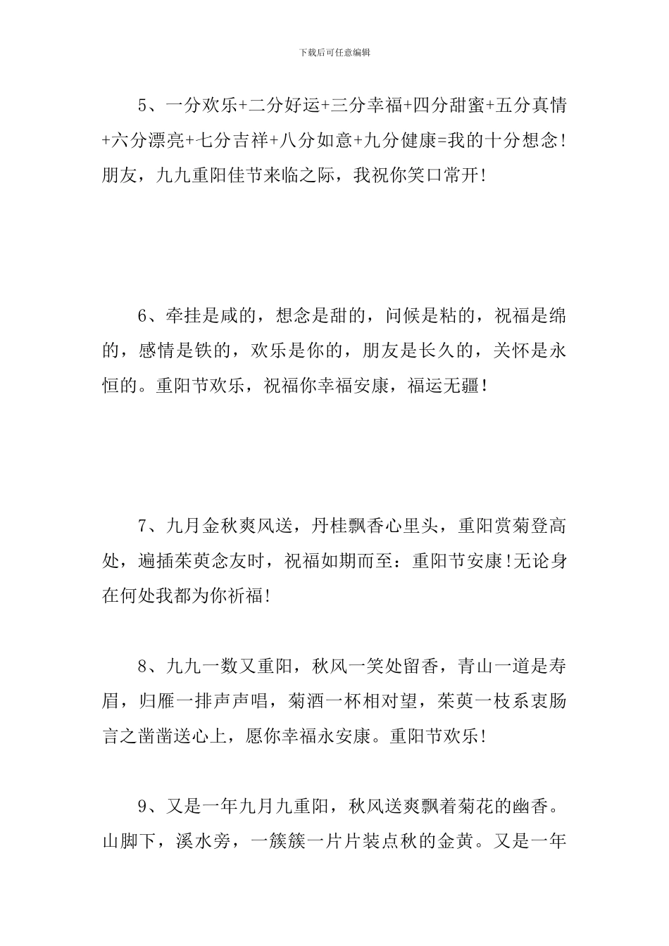 九九重阳节祝福语短信3篇_第2页
