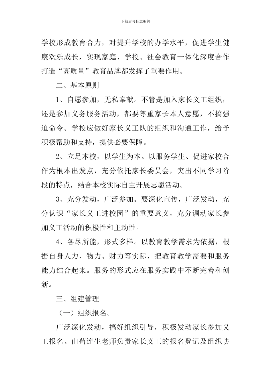 市民家长学校活动方案_第2页