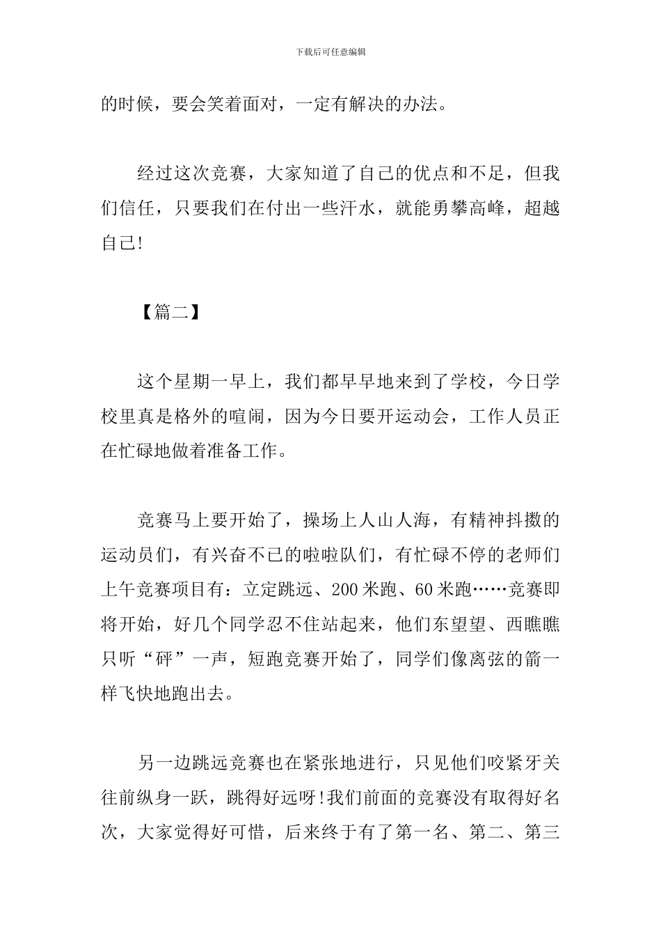 2024运动会心得体会范本_第2页