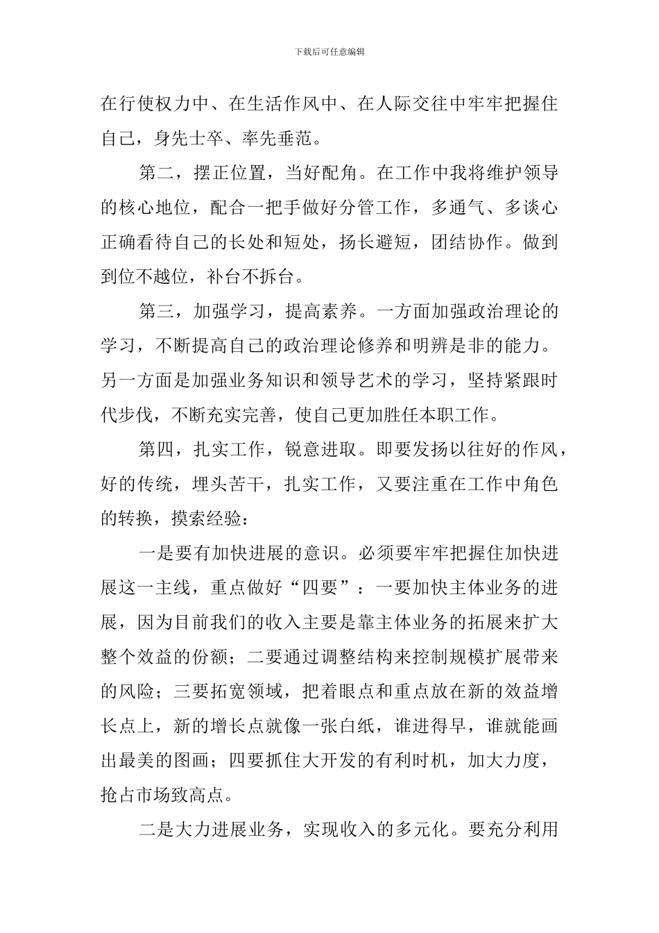 会计财务部副经理的竞聘演讲稿范文_第3页