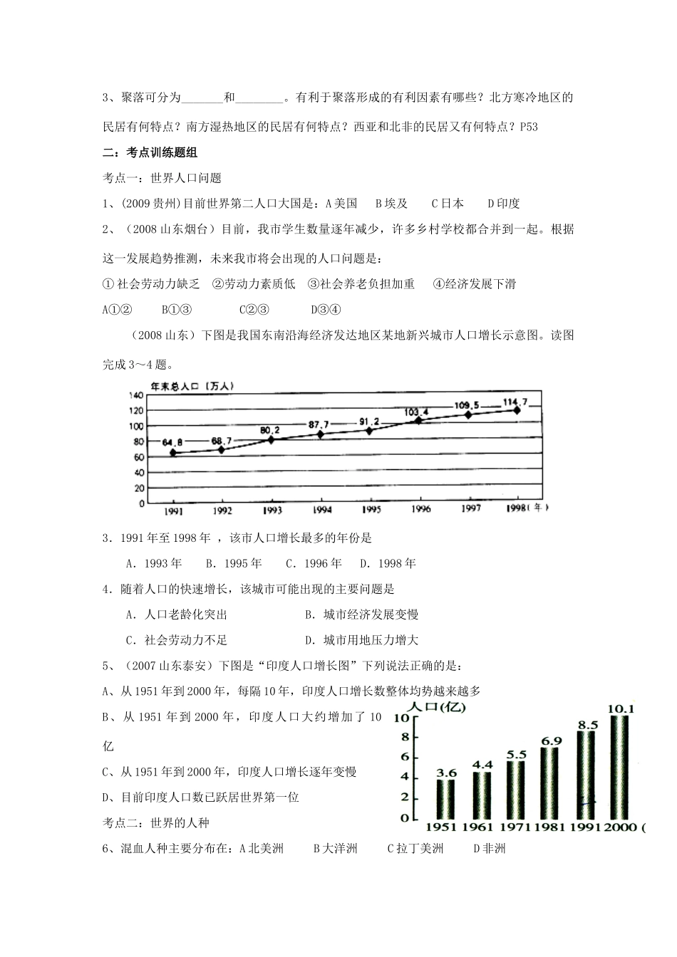 九年级地理下册：专题复习学案 世界的居民（6）湘教版_第2页