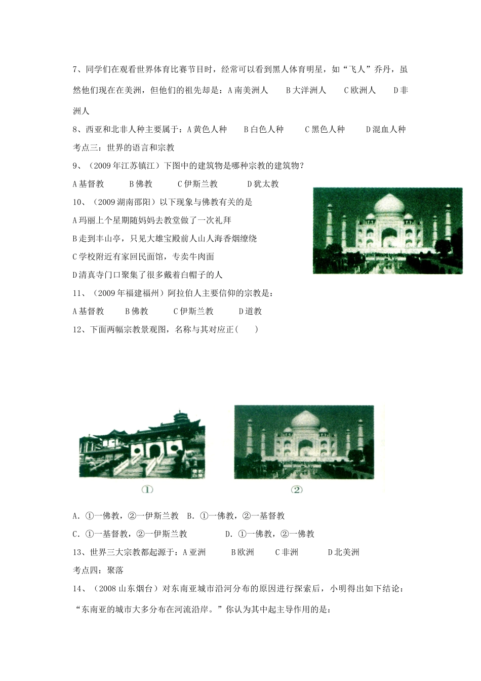 九年级地理下册：专题复习学案 世界的居民（6）湘教版_第3页