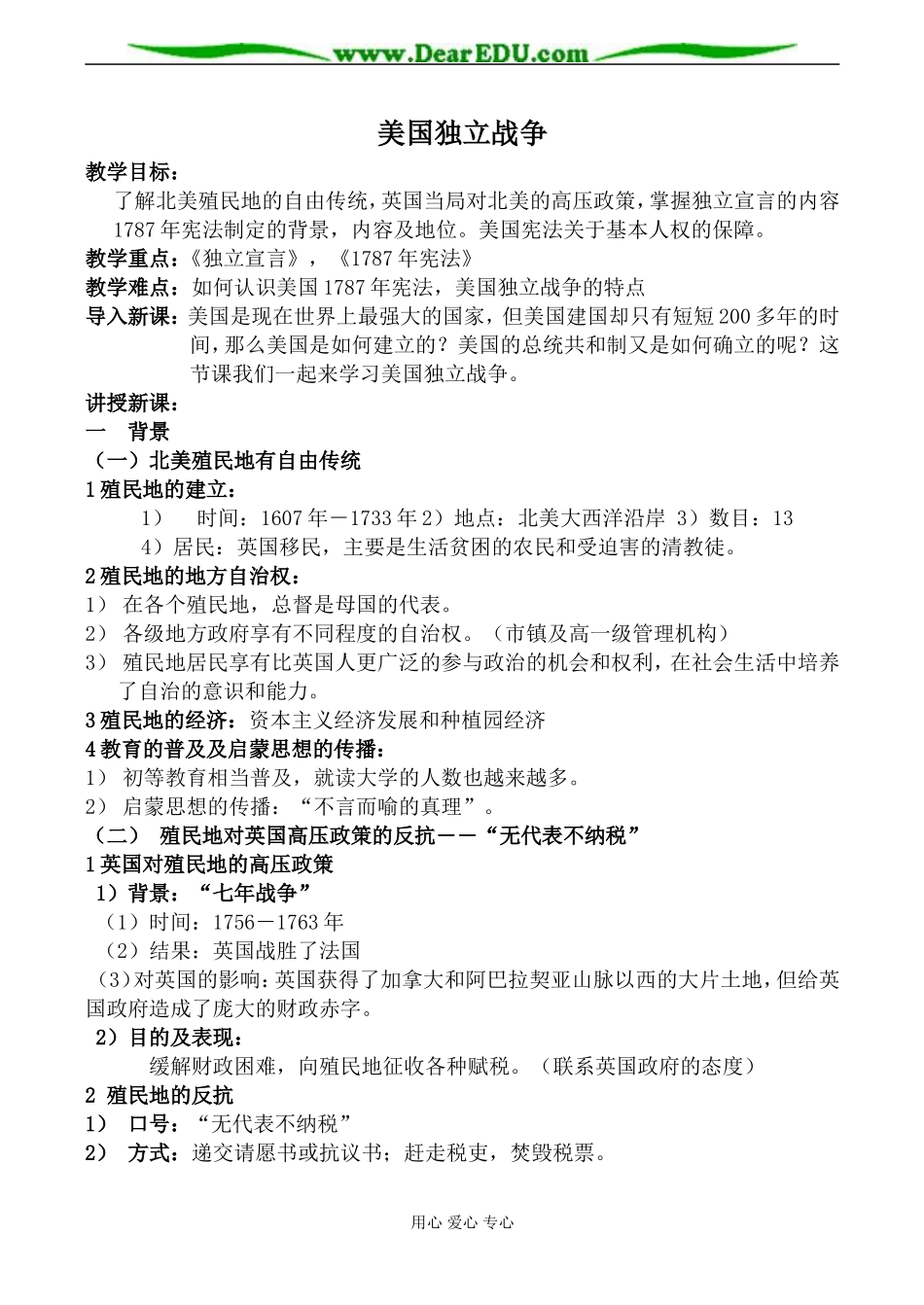 岳麓版选修2高中历史美国独立战争1_第1页