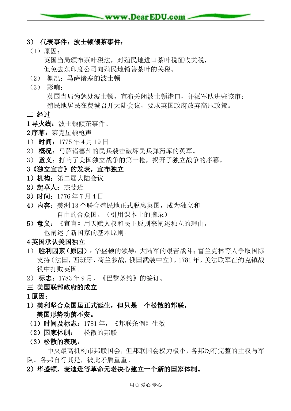 岳麓版选修2高中历史美国独立战争1_第2页