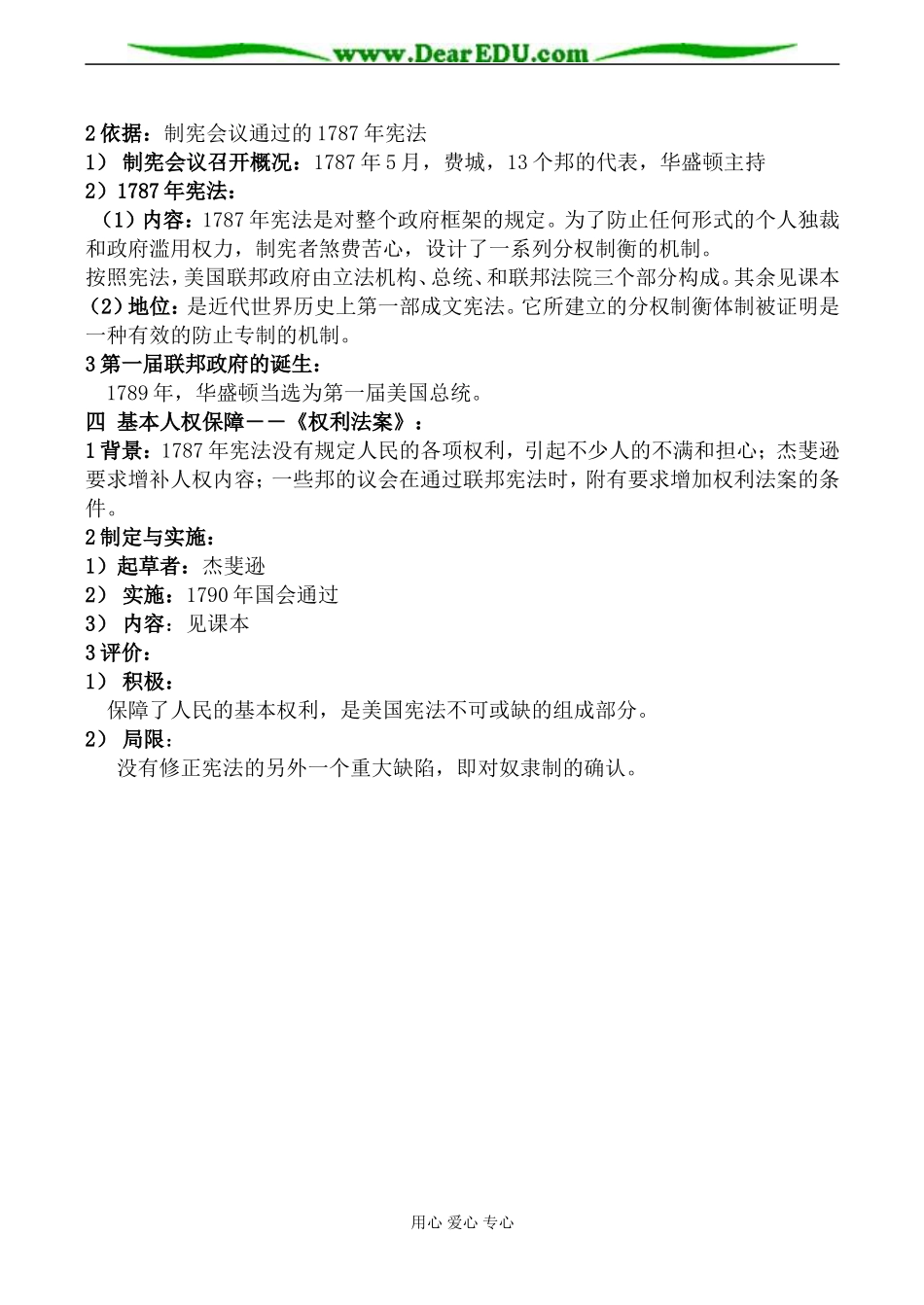 岳麓版选修2高中历史美国独立战争1_第3页