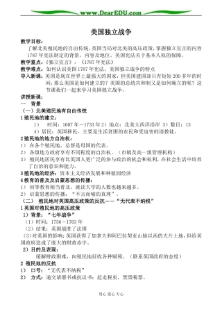 岳麓版选修2高中历史美国独立战争1