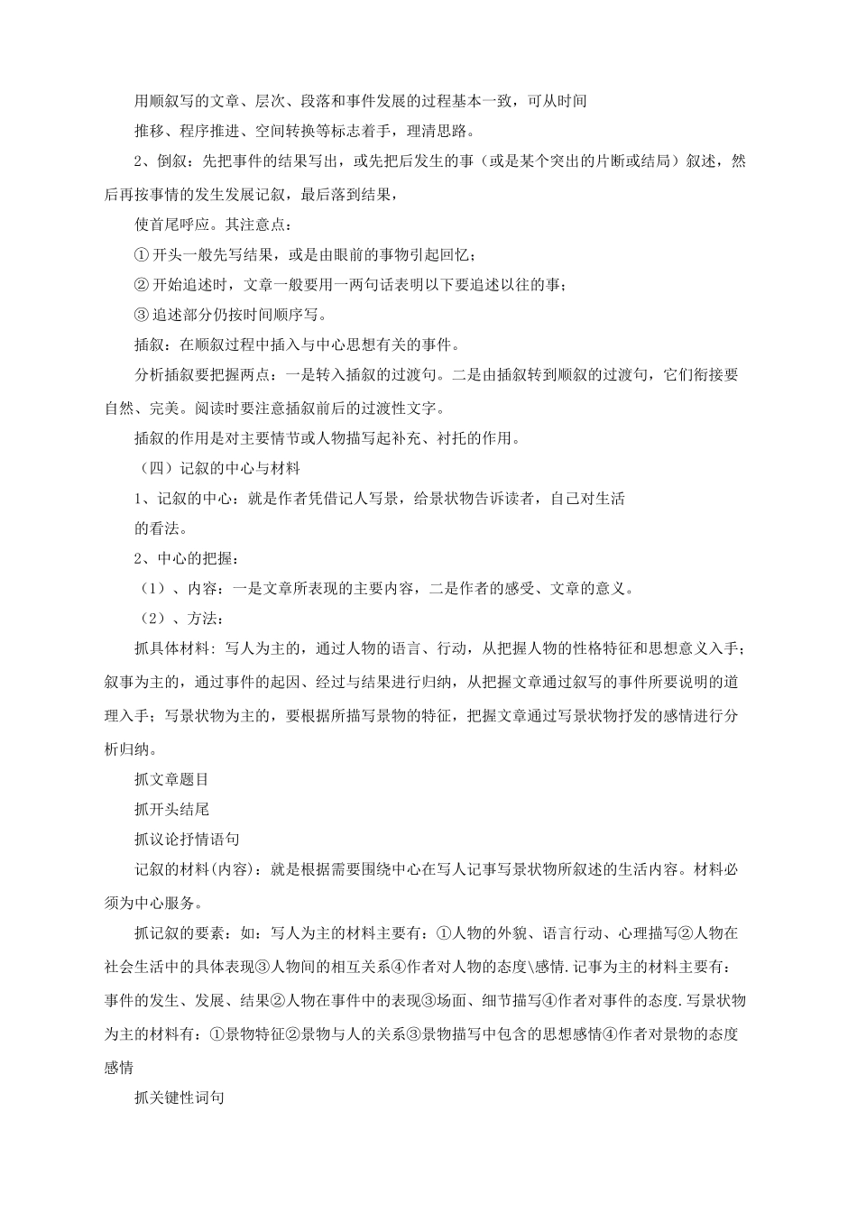 中考语文一轮复习 10 记叙文阅读导学案-人教版初中九年级全册语文学案_第2页