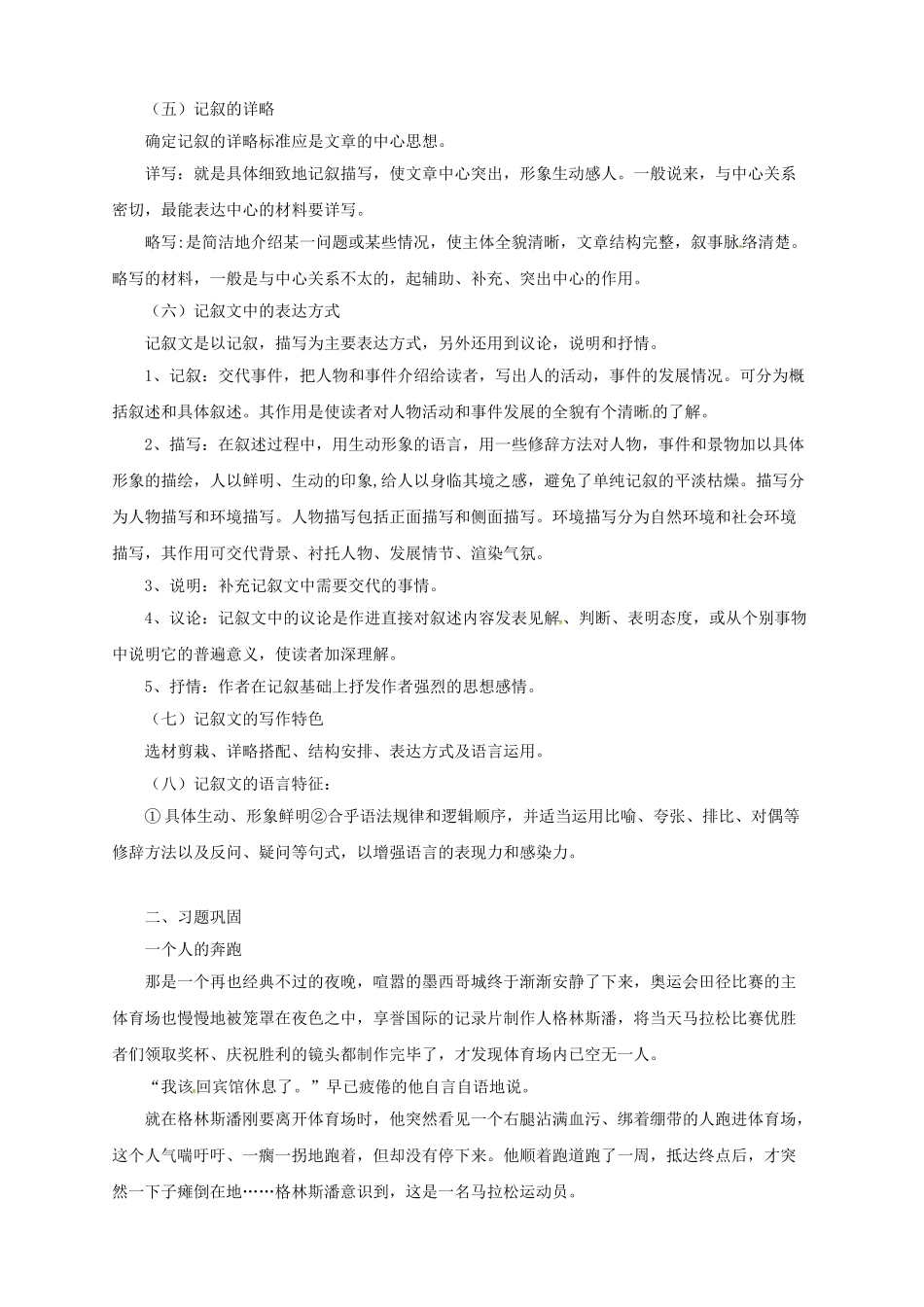 中考语文一轮复习 10 记叙文阅读导学案-人教版初中九年级全册语文学案_第3页
