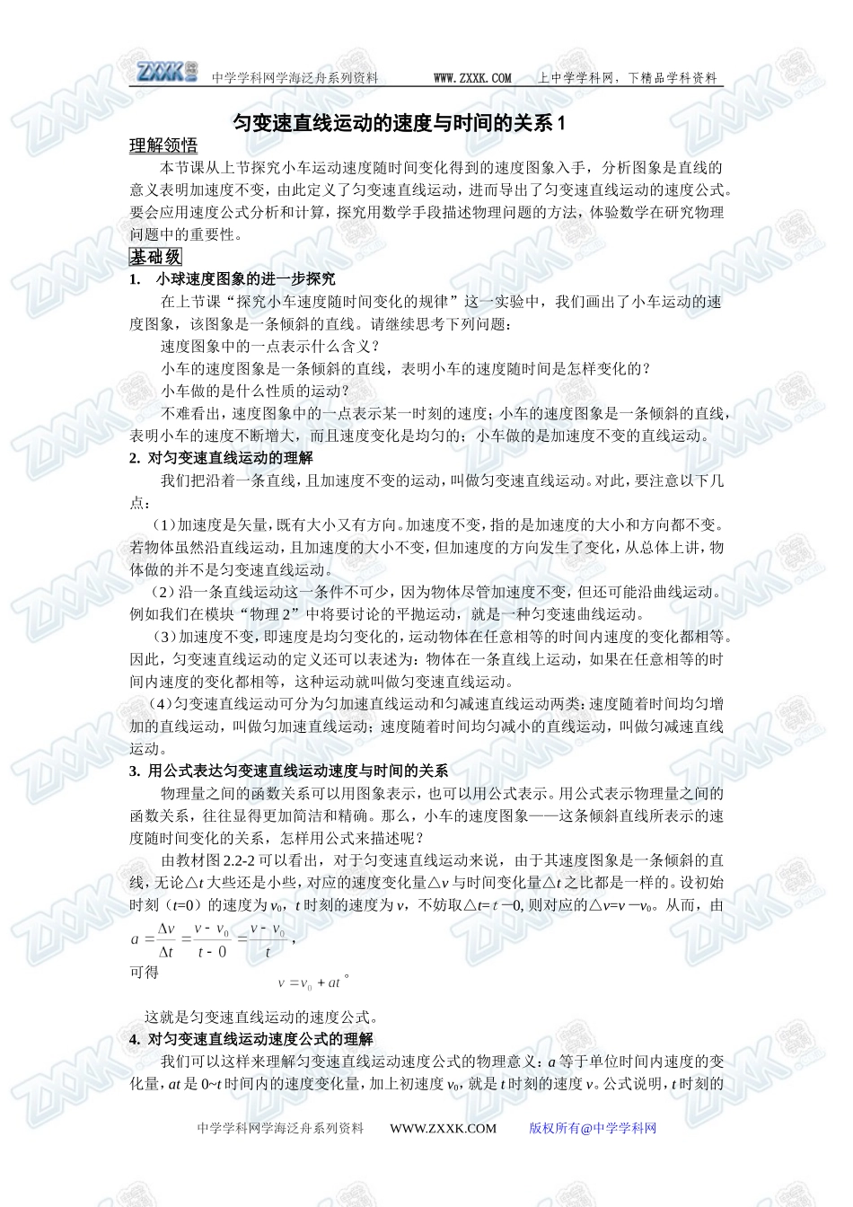 匀变速直线运动的速度与时间的关系1_第1页