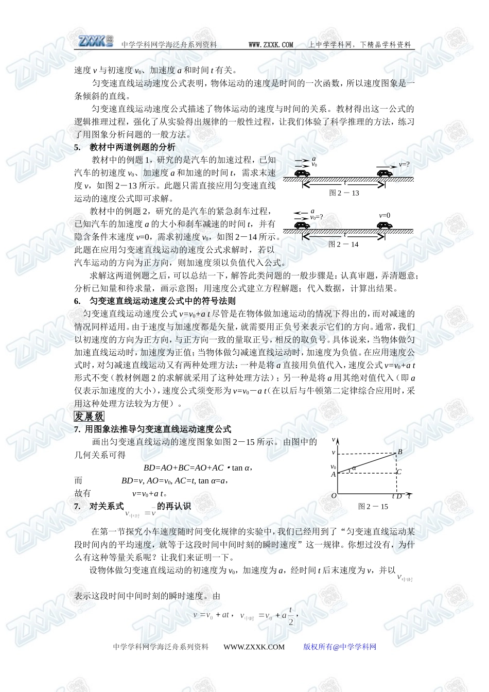 匀变速直线运动的速度与时间的关系1_第2页