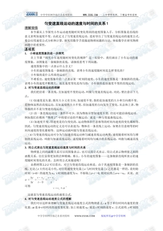 匀变速直线运动的速度与时间的关系1