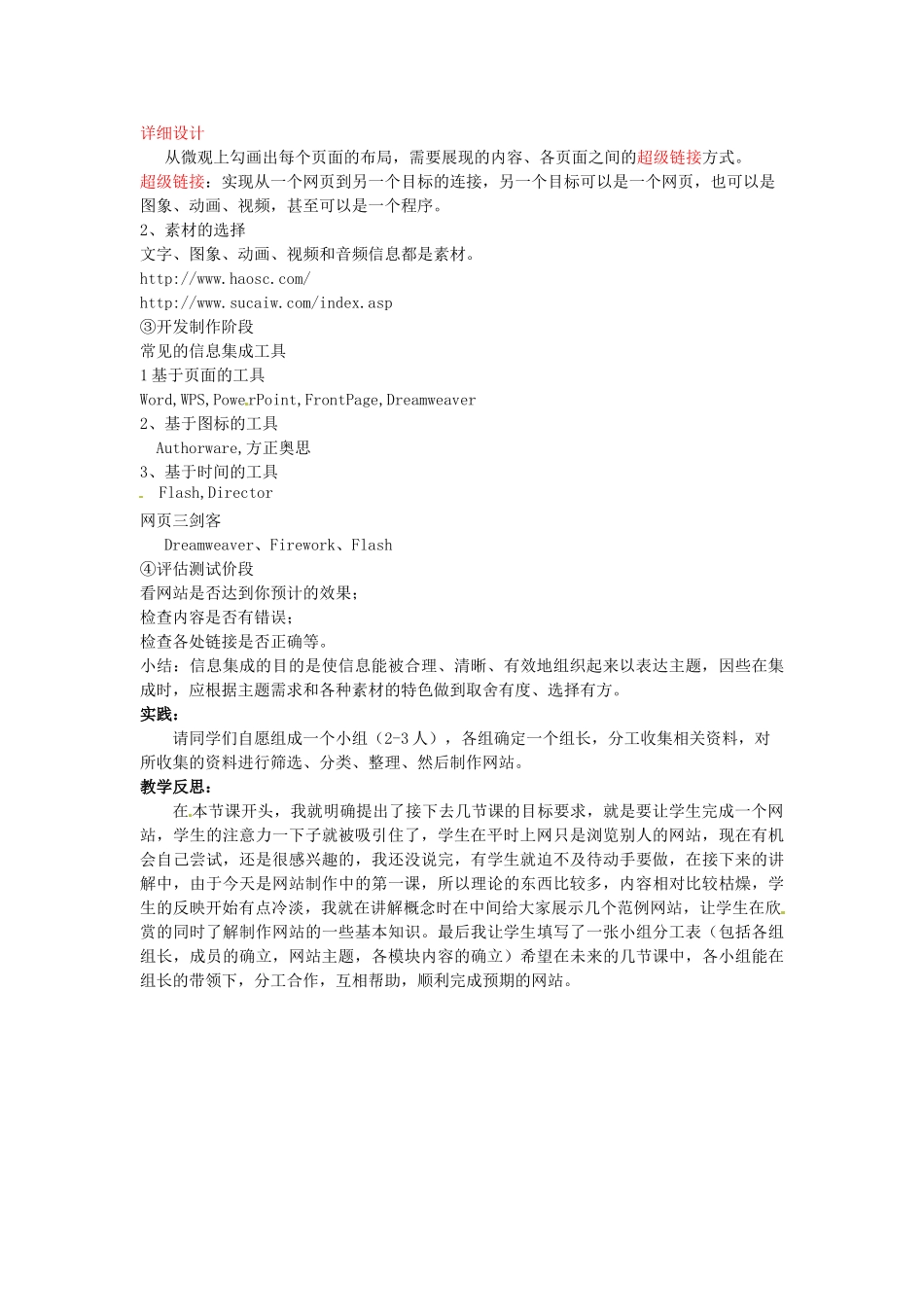 高中信息技术 6.1信息集成与信息交流教案 教科版必修1-教科版高一必修1信息技术教案_第2页