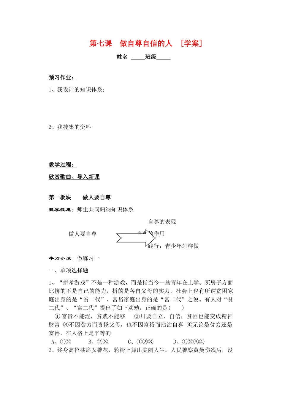 七年级政治下册 第七课《做自尊自信的人》学案 鲁教版_第1页