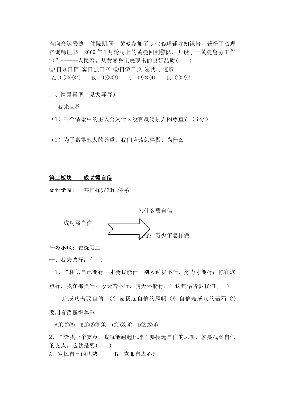 七年级政治下册 第七课《做自尊自信的人》学案 鲁教版_第2页