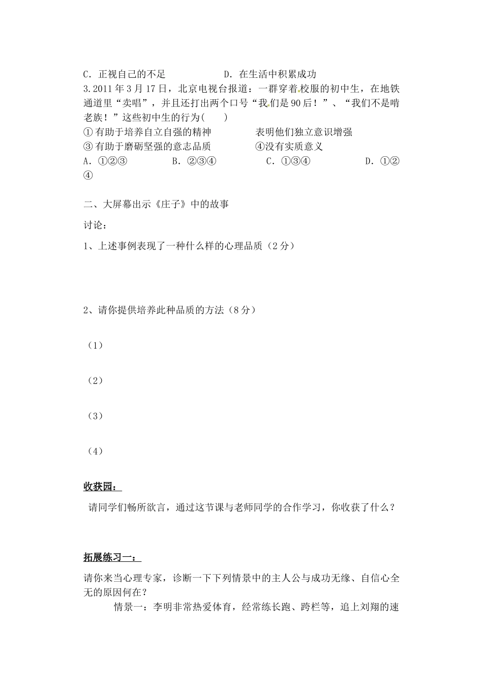 七年级政治下册 第七课《做自尊自信的人》学案 鲁教版_第3页