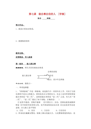 七年级政治下册 第七课《做自尊自信的人》学案 鲁教版