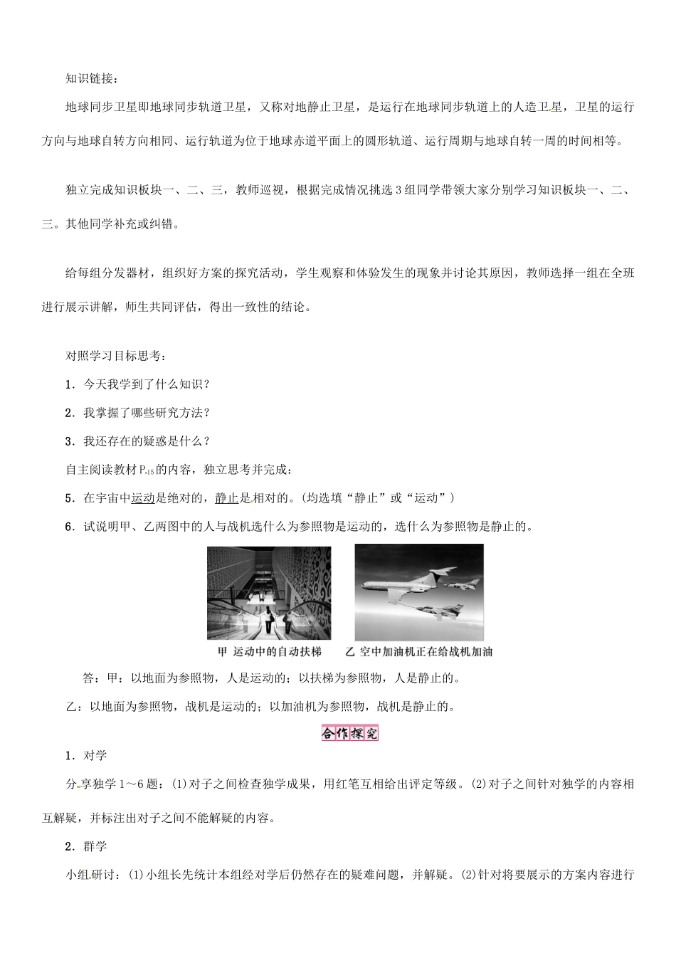 八年级物理全册 第2章 第1节 动与静学案 （新版）沪科版-（新版）沪科版初中八年级全册物理学案_第3页