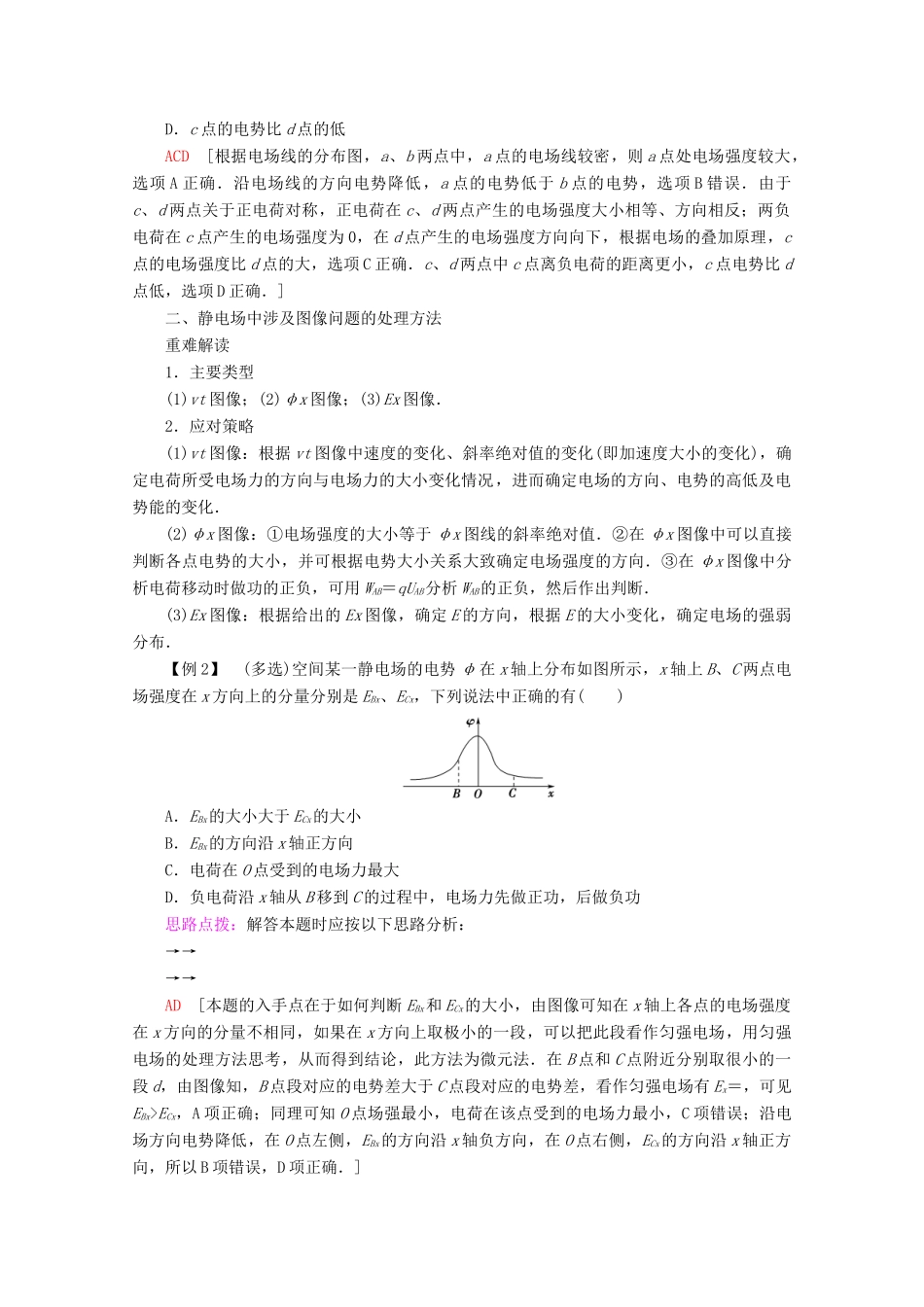 高中物理 第1章 习题课2 电场能的性质及带电粒子在电场中的运动教案 教科版选修3-1-教科版高二选修3-1物理教案_第2页