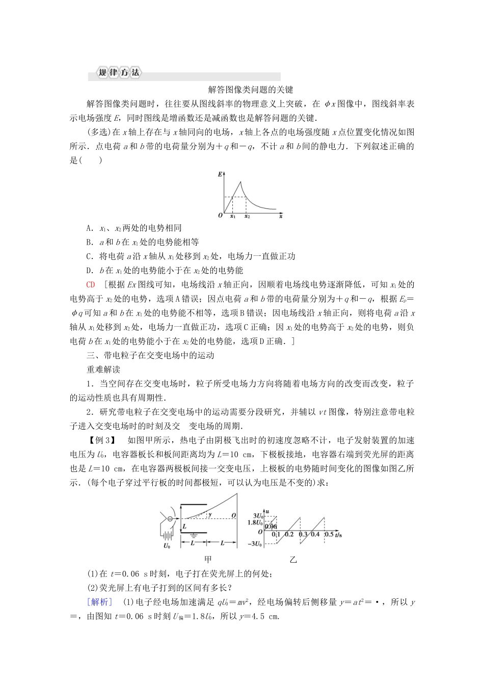 高中物理 第1章 习题课2 电场能的性质及带电粒子在电场中的运动教案 教科版选修3-1-教科版高二选修3-1物理教案_第3页