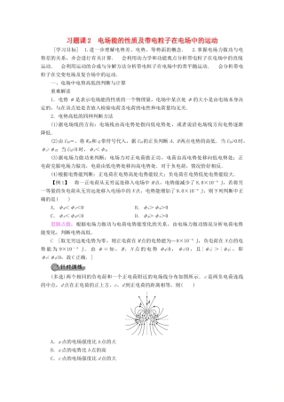 高中物理 第1章 习题课2 电场能的性质及带电粒子在电场中的运动教案 教科版选修3-1-教科版高二选修3-1物理教案