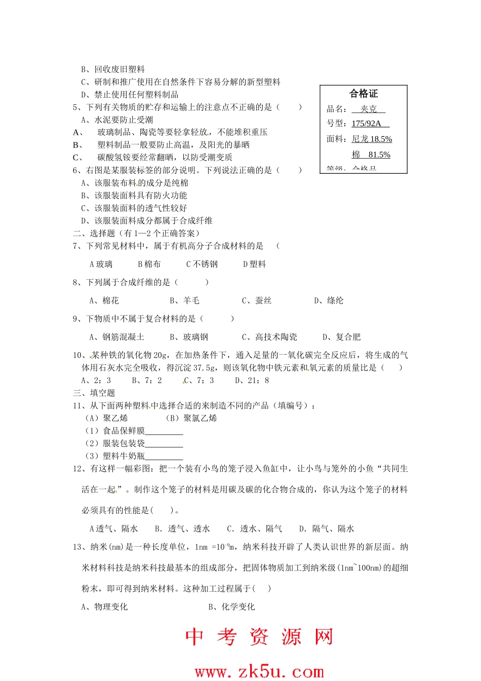 九年级化学 9.2《化学与材料研制》学案（无答案） 鲁教版_第2页