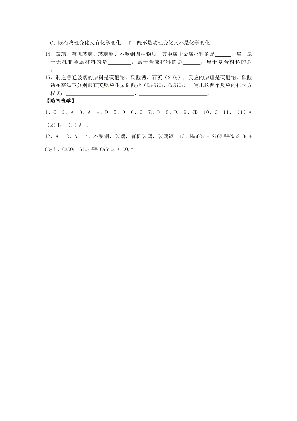 九年级化学 9.2《化学与材料研制》学案（无答案） 鲁教版_第3页