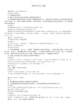 高中物理学史汇总