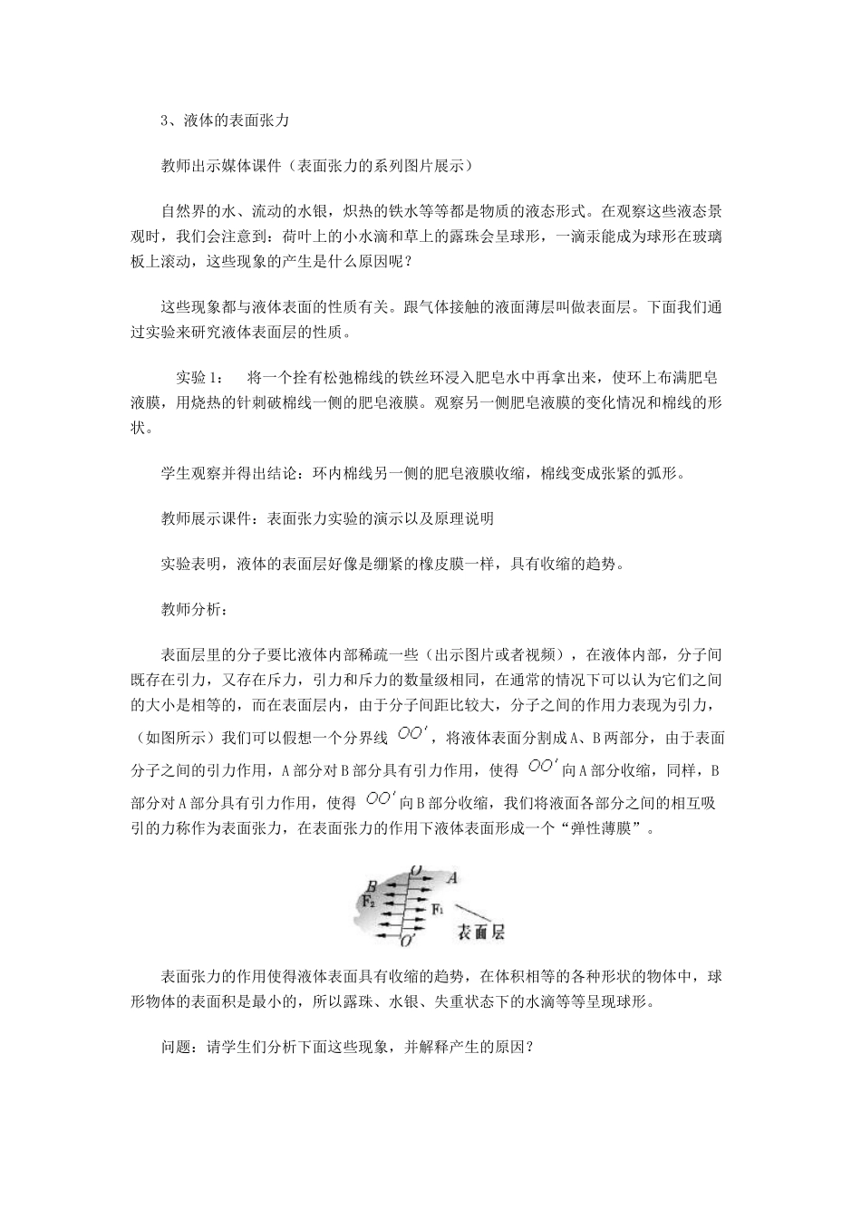 高中物理《液体》教案3 新人教版选修3-3_第3页