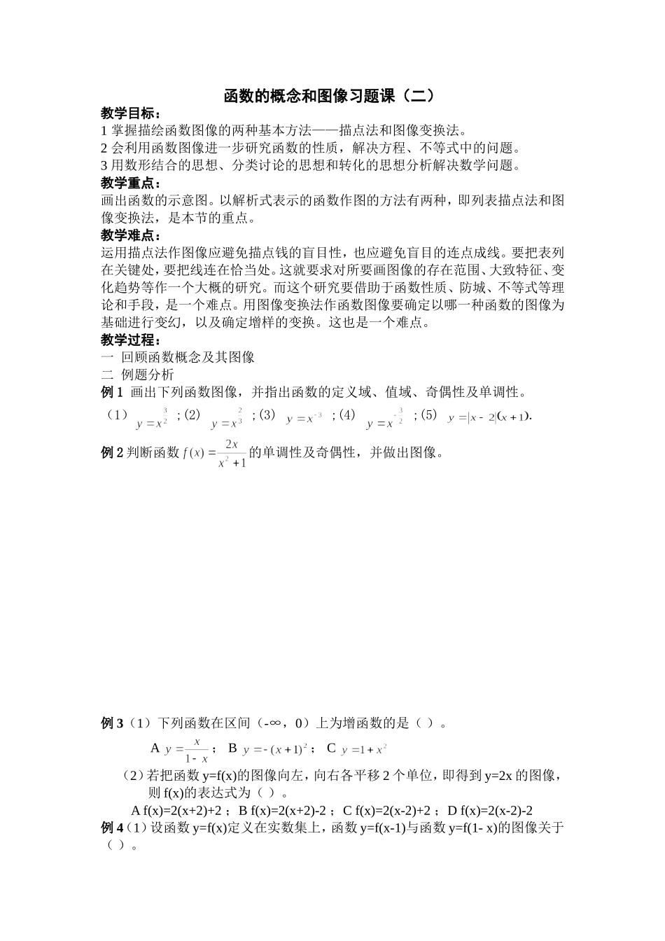 函数的概念和图像习题课（二）_第1页