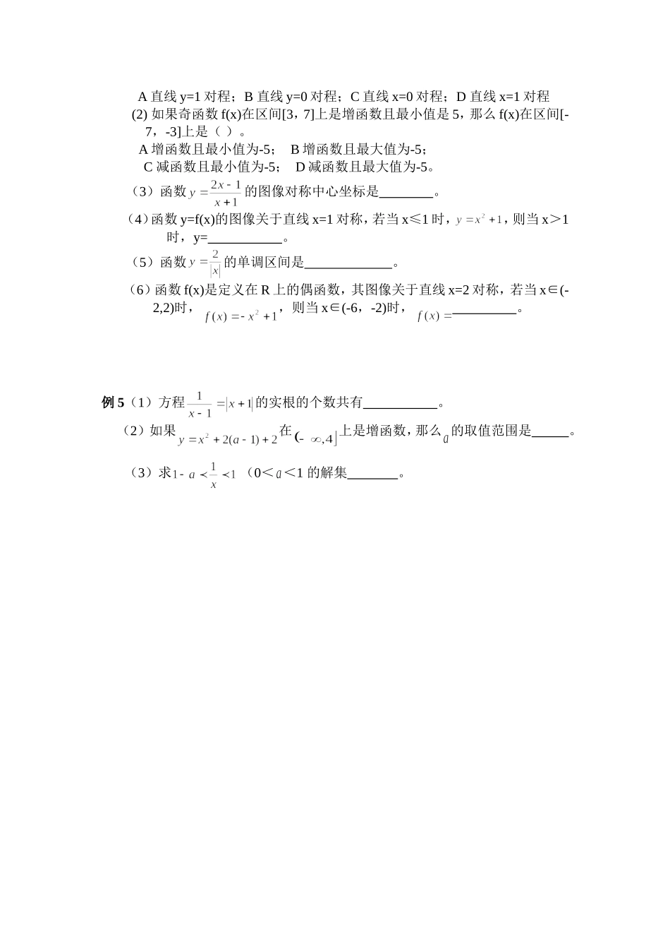 函数的概念和图像习题课（二）_第2页