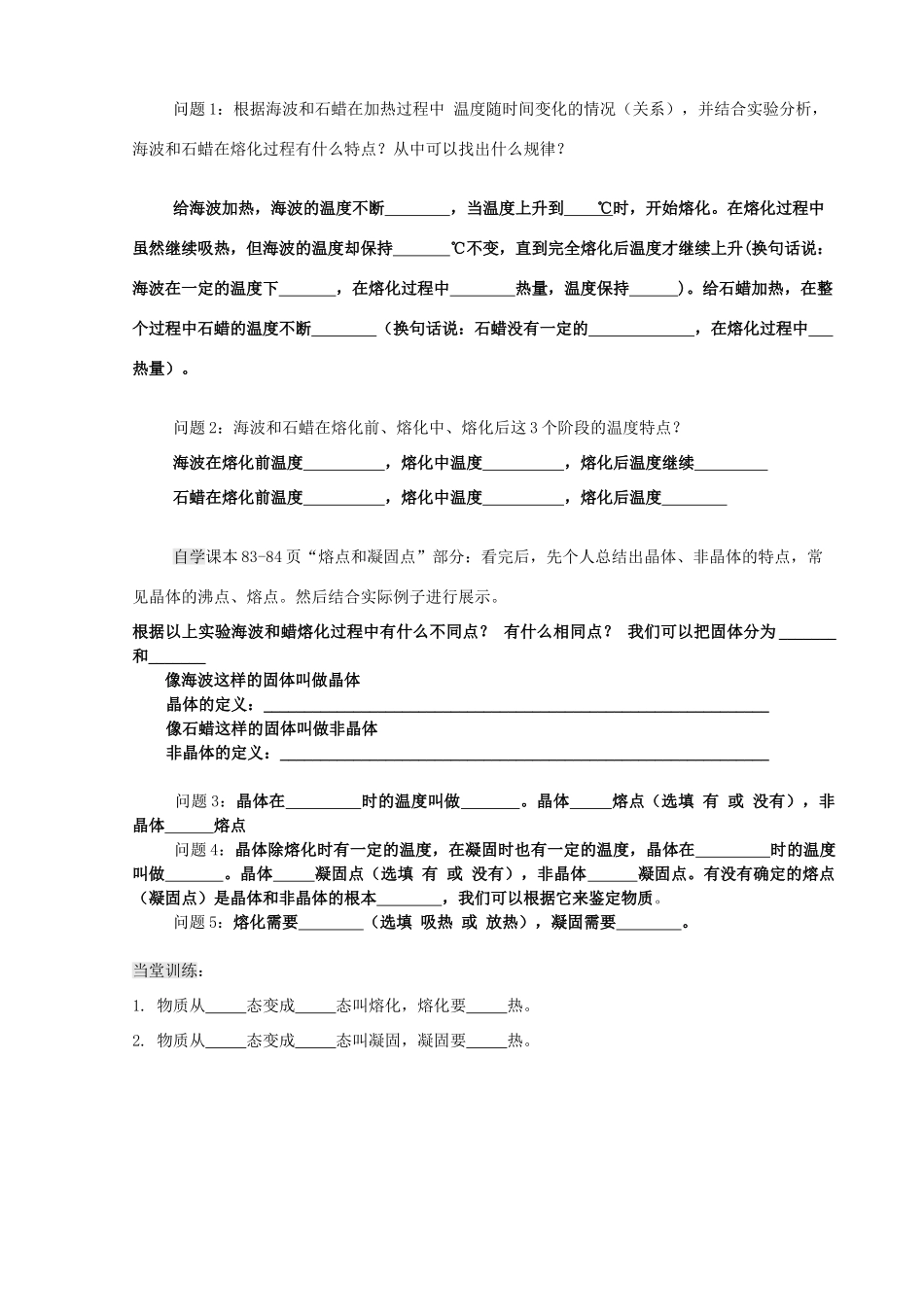 八年级物理上册 4.2.1 熔化和凝固导学案（无答案）人教新课标版_第2页