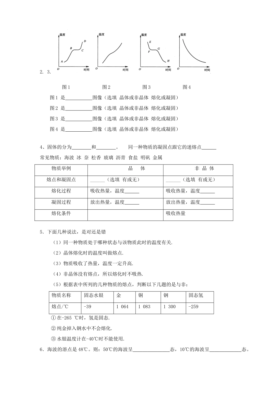 八年级物理上册 4.2.1 熔化和凝固导学案（无答案）人教新课标版_第3页