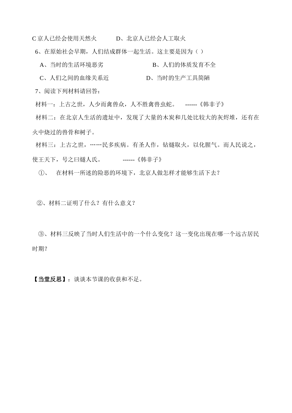 第1课 导学案修正稿1_第3页