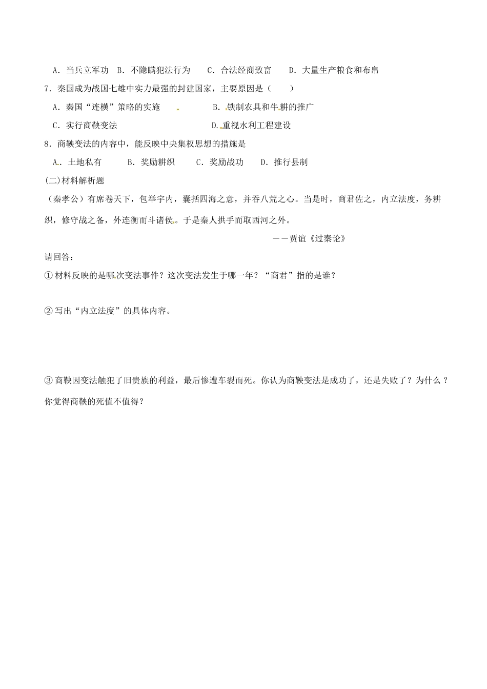 七年级历史上册 2.8《铁器牛耕引发的社会变革》学案（无答案） 北师大版_第3页