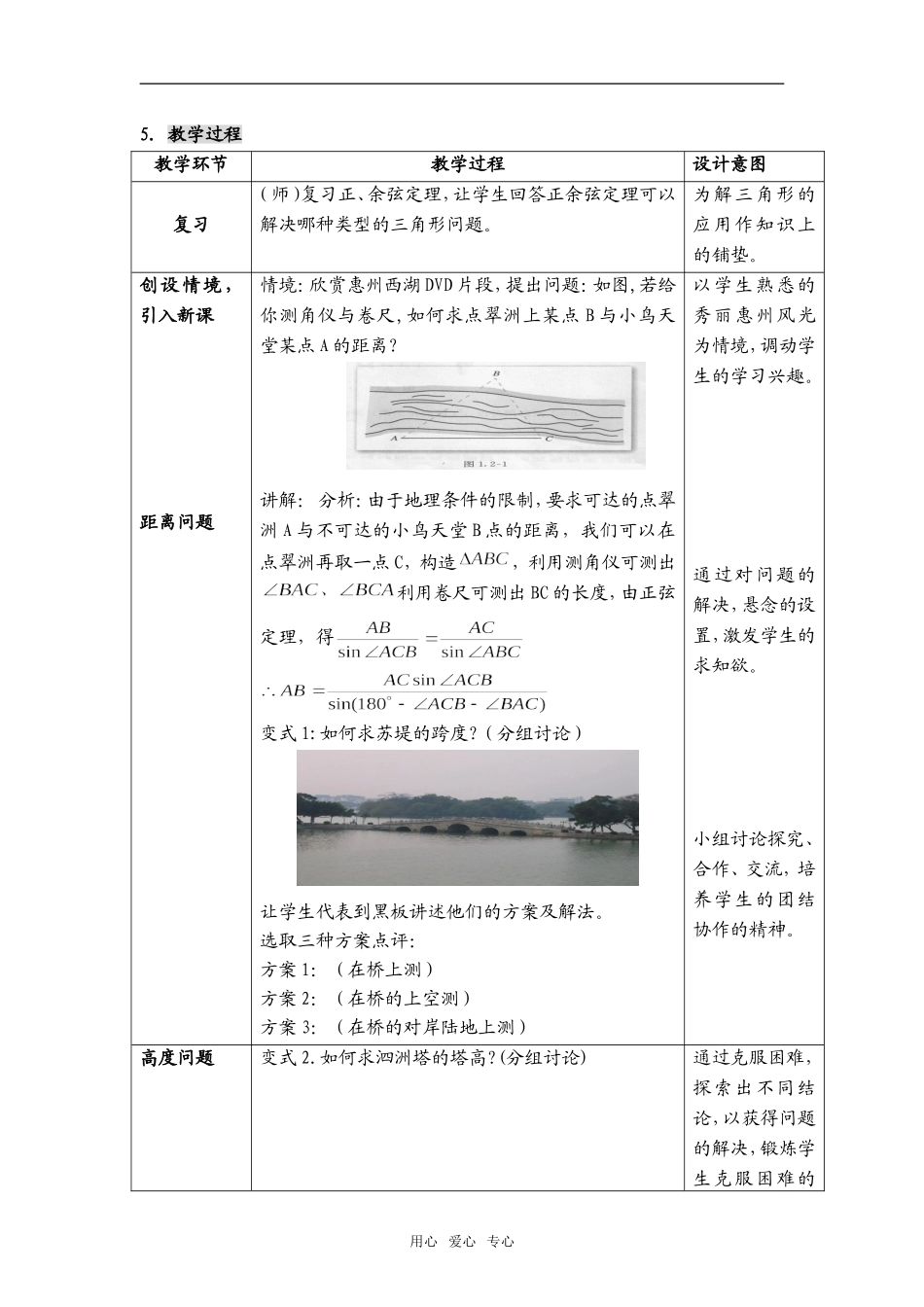 广东省高中数学解三角形的应用（一）教案必修5_第2页