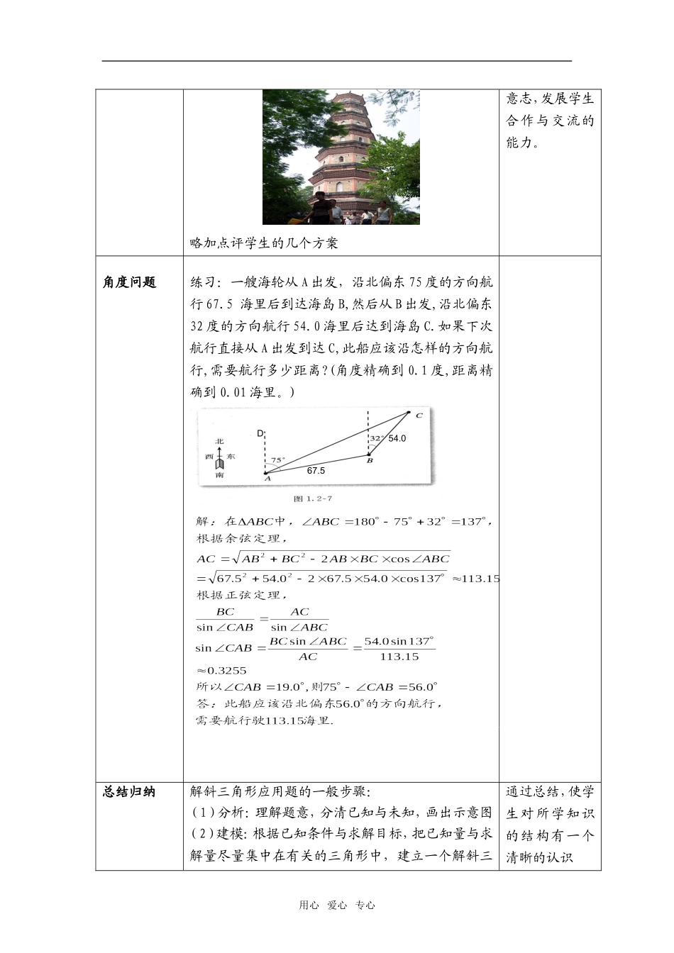 广东省高中数学解三角形的应用（一）教案必修5_第3页