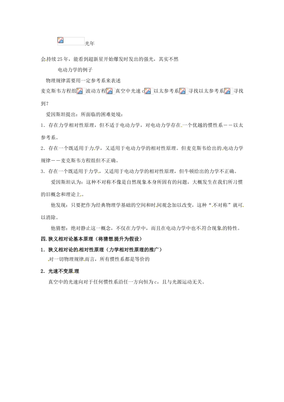 高中物理 62 狭义相对论的两个基本假设教案 教科版选修3-4_第3页