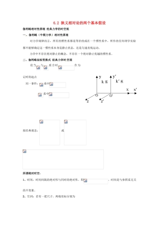 高中物理 62 狭义相对论的两个基本假设教案 教科版选修3-4