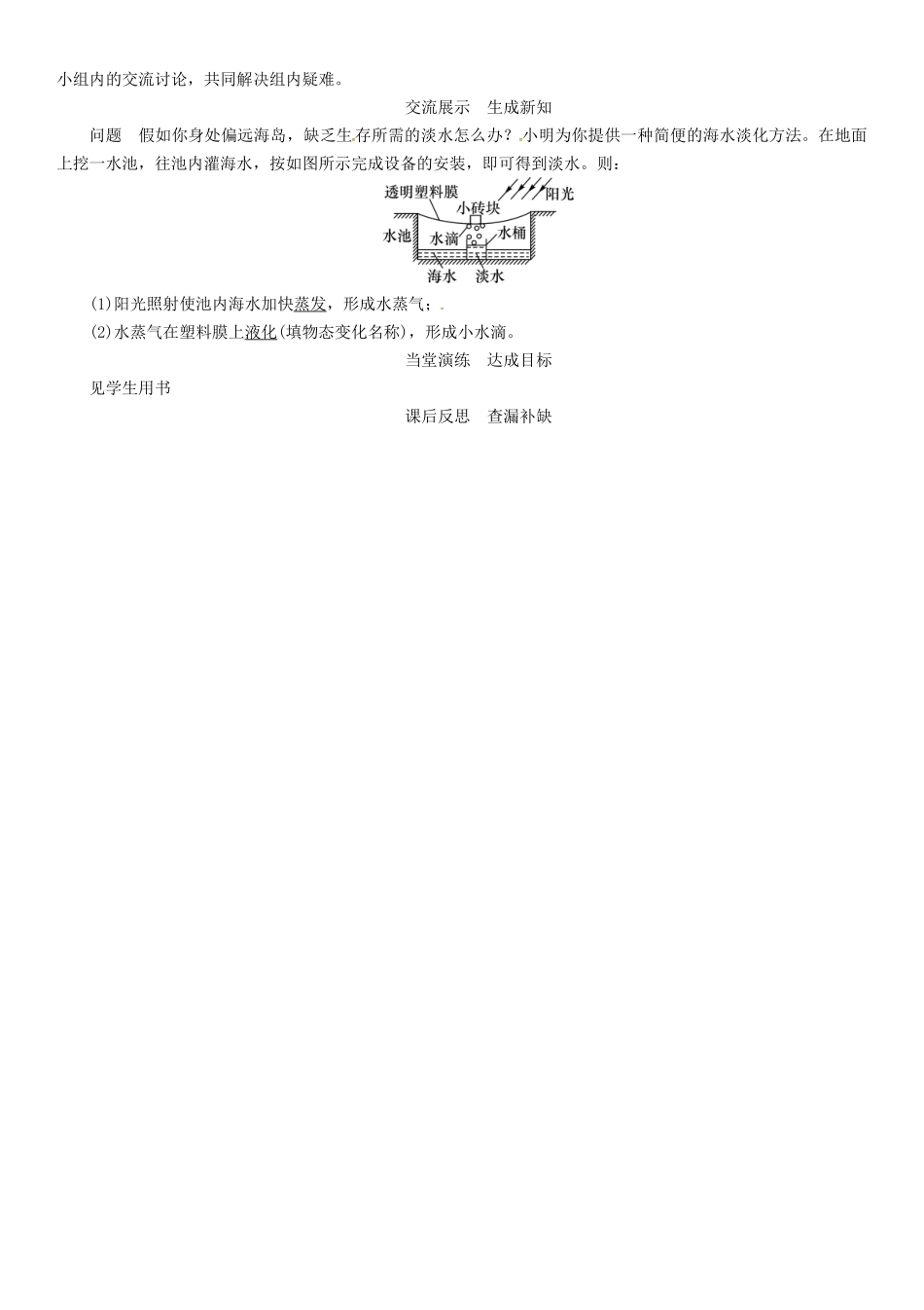 八年级物理上册 4.5 水循环与水资源学案 （新版）粤教沪版-（新版）粤教沪版初中八年级上册物理学案_第3页